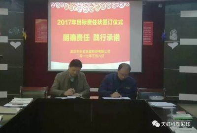 明確責任，履行承諾——天虹公司舉行2017年目標責任狀簽訂儀式