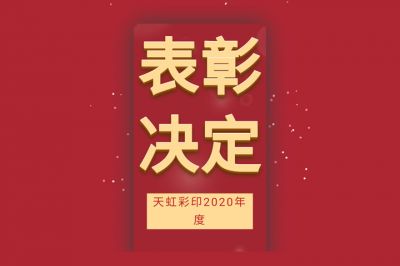 表彰先進，學(xué)習(xí)先進，向先進致敬！